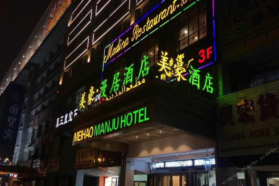 ייאו Meihao Manju Hotel מראה חיצוני תמונה